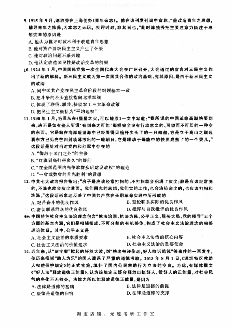 2009-2023考研政治真题合并版_03考研政治真题_02.2009-2024年考研政治真题及解析含真题一键打印版