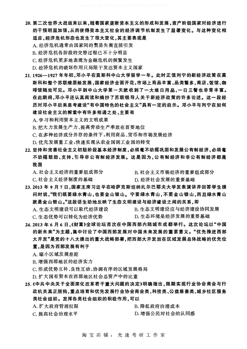 2009-2023考研政治真题合并版_03考研政治真题_02.2009-2024年考研政治真题及解析含真题一键打印版