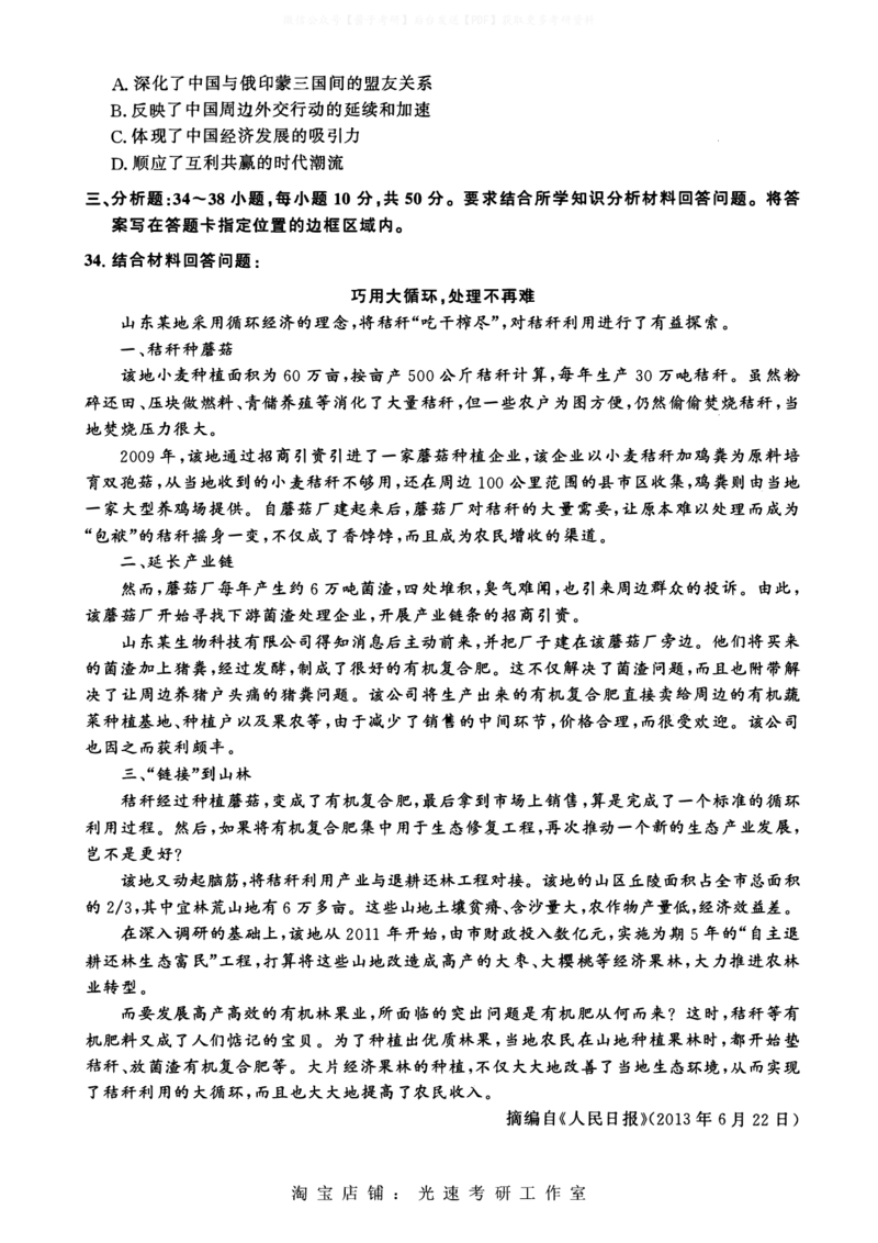 2009-2023考研政治真题合并版_03考研政治真题_02.2009-2024年考研政治真题及解析含真题一键打印版