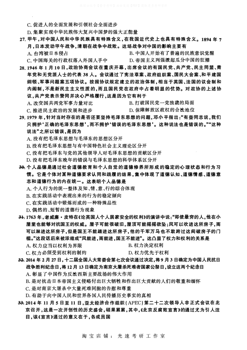 2009-2023考研政治真题合并版_03考研政治真题_02.2009-2024年考研政治真题及解析含真题一键打印版