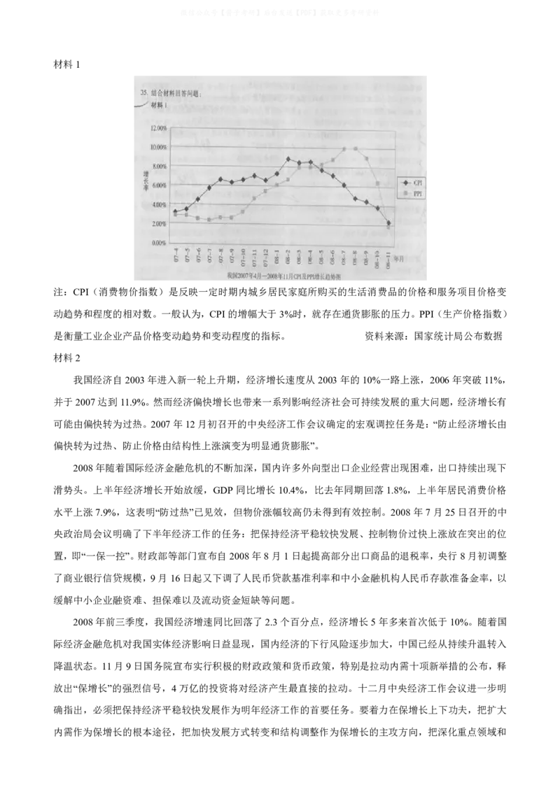 2009-2023考研政治真题合并版_03考研政治真题_02.2009-2024年考研政治真题及解析含真题一键打印版