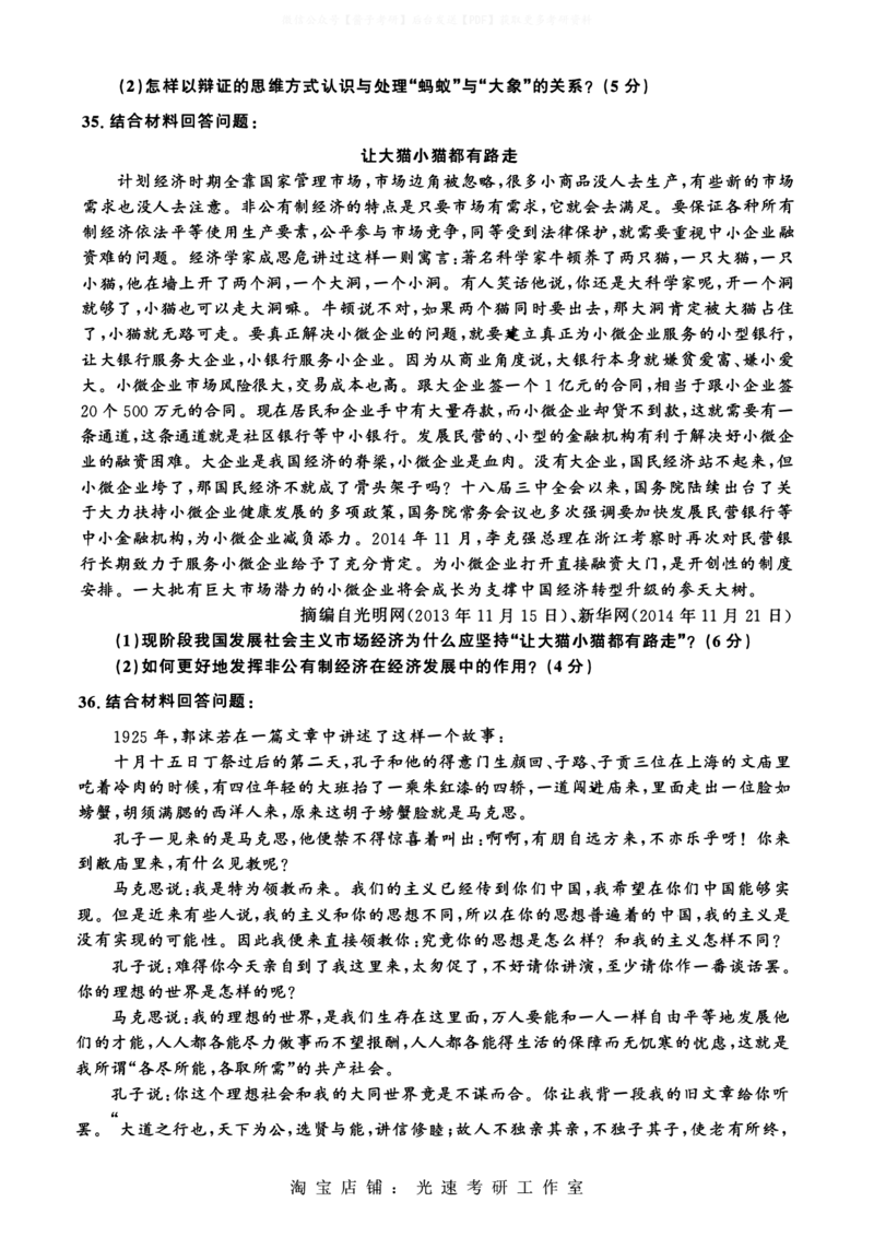 2009-2023考研政治真题合并版_03考研政治真题_02.2009-2024年考研政治真题及解析含真题一键打印版