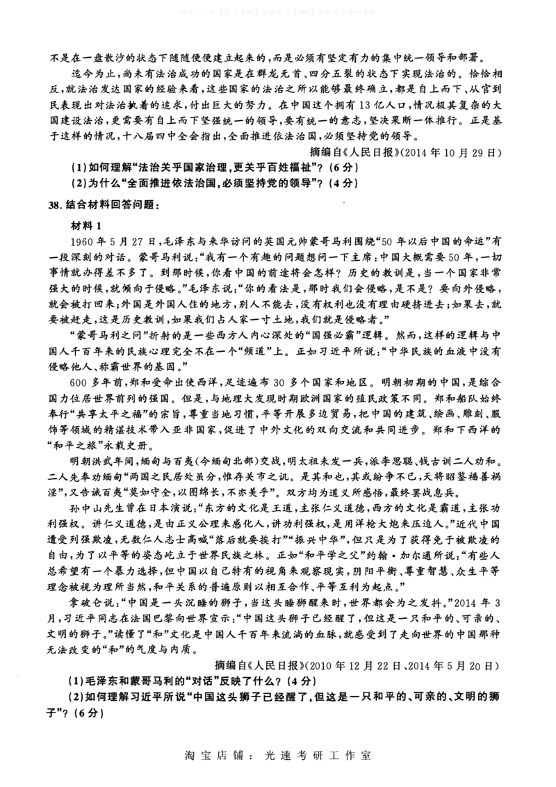 2009-2023考研政治真题合并版_03考研政治真题_02.2009-2024年考研政治真题及解析含真题一键打印版