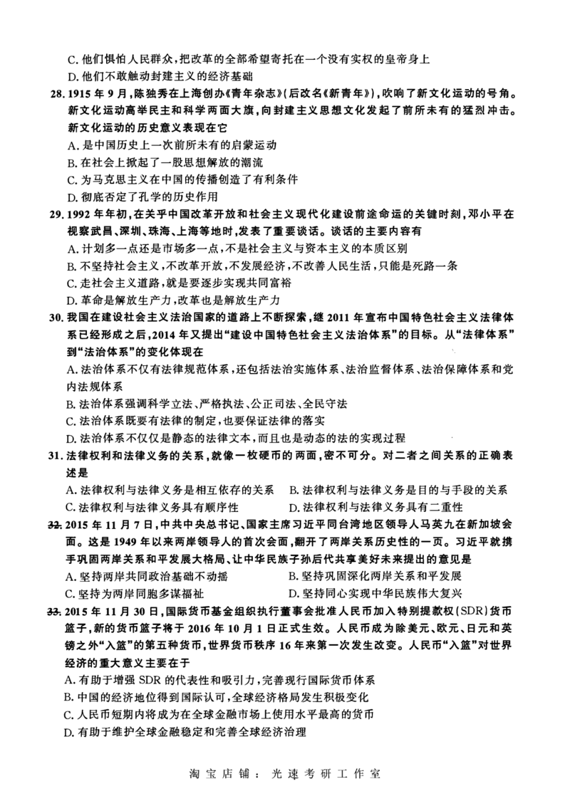 2009-2023考研政治真题合并版_03考研政治真题_02.2009-2024年考研政治真题及解析含真题一键打印版