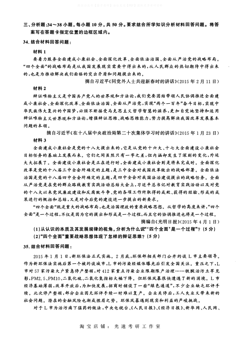 2009-2023考研政治真题合并版_03考研政治真题_02.2009-2024年考研政治真题及解析含真题一键打印版