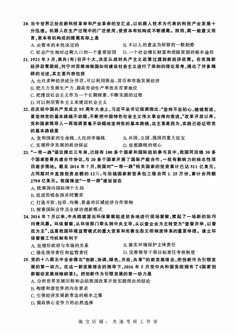 2009-2023考研政治真题合并版_03考研政治真题_02.2009-2024年考研政治真题及解析含真题一键打印版