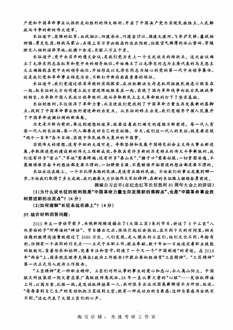 2009-2023考研政治真题合并版_03考研政治真题_02.2009-2024年考研政治真题及解析含真题一键打印版