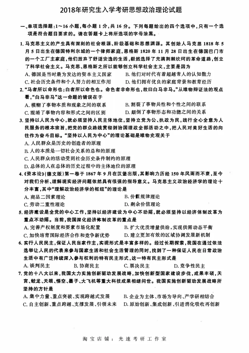 2009-2023考研政治真题合并版_03考研政治真题_02.2009-2024年考研政治真题及解析含真题一键打印版