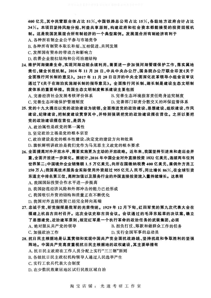 2009-2023考研政治真题合并版_03考研政治真题_02.2009-2024年考研政治真题及解析含真题一键打印版