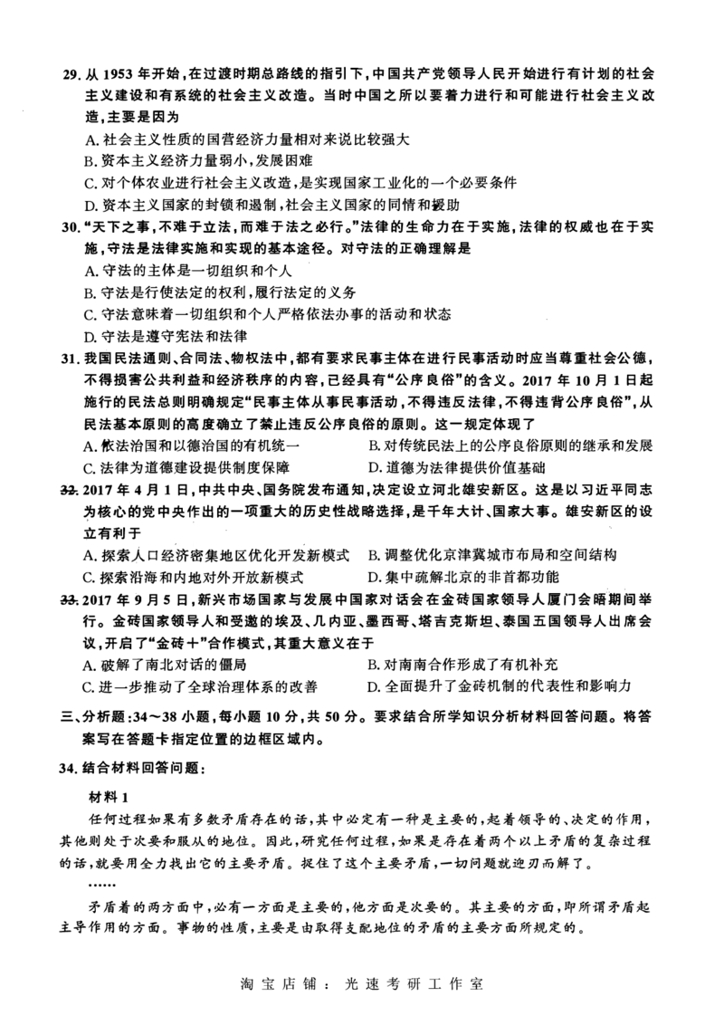 2009-2023考研政治真题合并版_03考研政治真题_02.2009-2024年考研政治真题及解析含真题一键打印版
