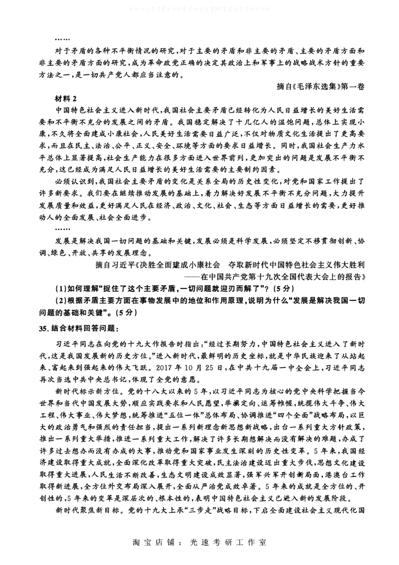2009-2023考研政治真题合并版_03考研政治真题_02.2009-2024年考研政治真题及解析含真题一键打印版