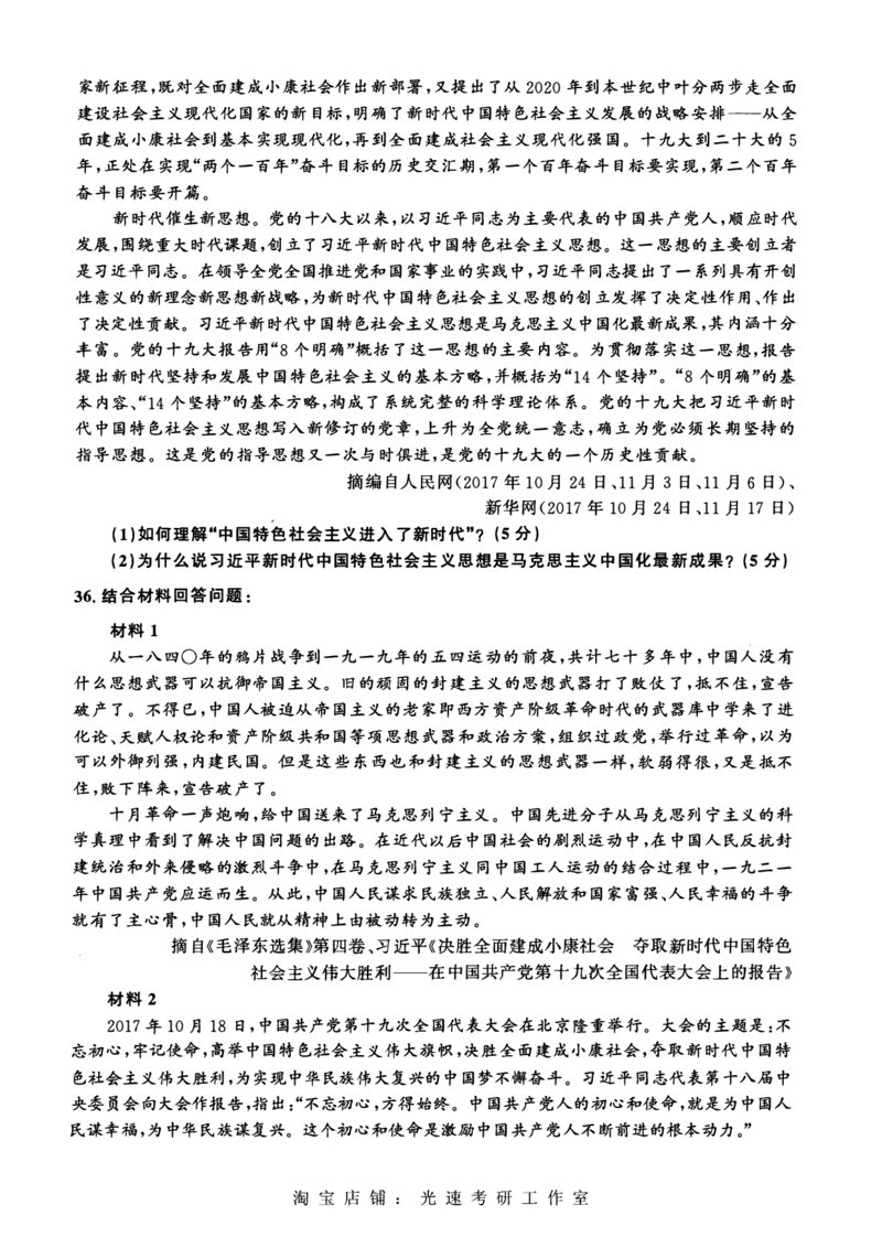 2009-2023考研政治真题合并版_03考研政治真题_02.2009-2024年考研政治真题及解析含真题一键打印版
