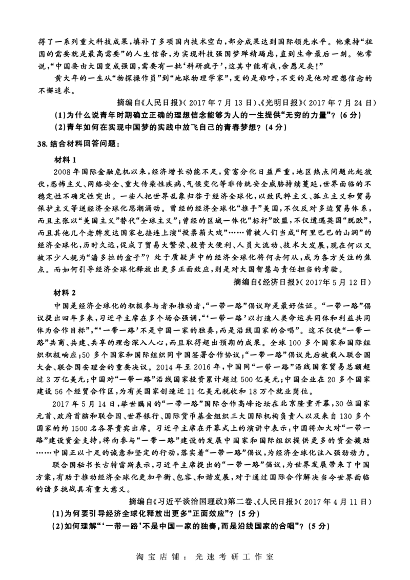 2009-2023考研政治真题合并版_03考研政治真题_02.2009-2024年考研政治真题及解析含真题一键打印版
