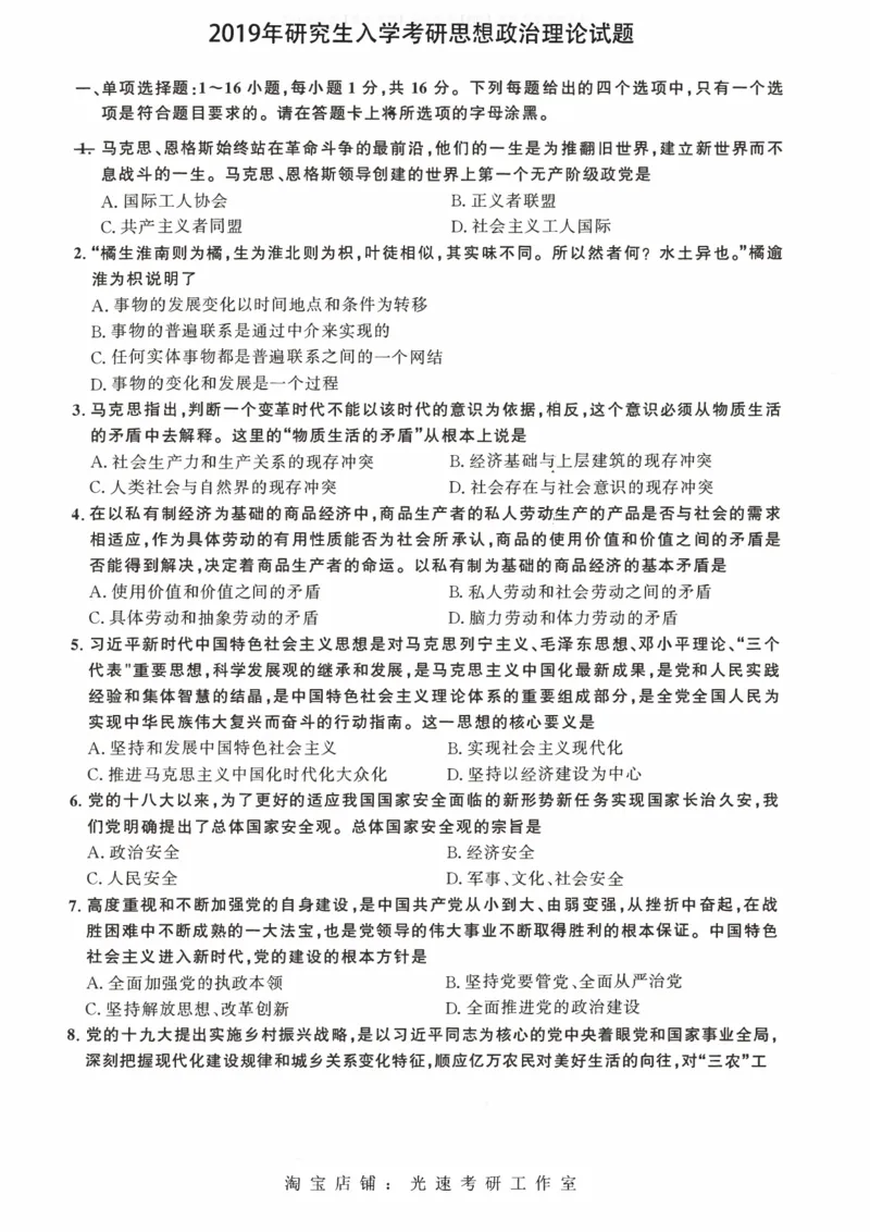 2009-2023考研政治真题合并版_03考研政治真题_02.2009-2024年考研政治真题及解析含真题一键打印版