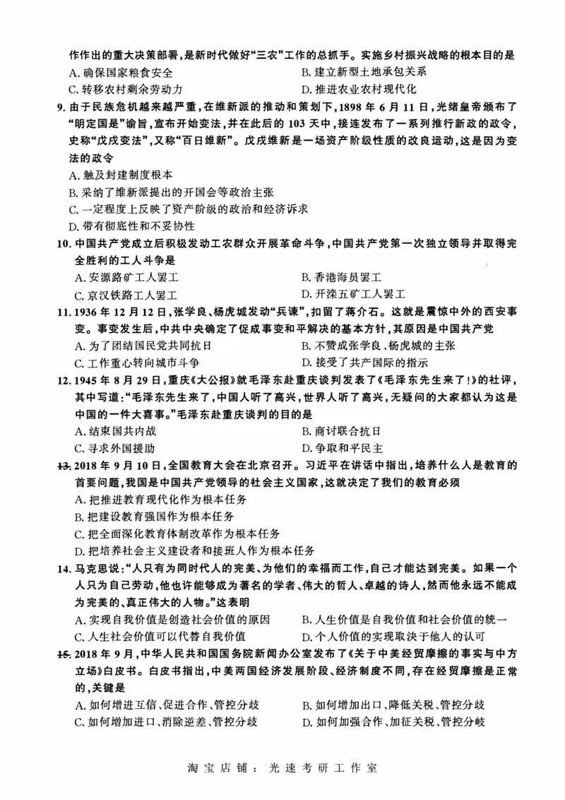 2009-2023考研政治真题合并版_03考研政治真题_02.2009-2024年考研政治真题及解析含真题一键打印版