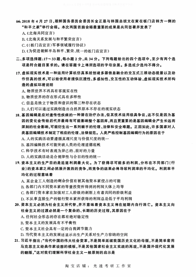 2009-2023考研政治真题合并版_03考研政治真题_02.2009-2024年考研政治真题及解析含真题一键打印版