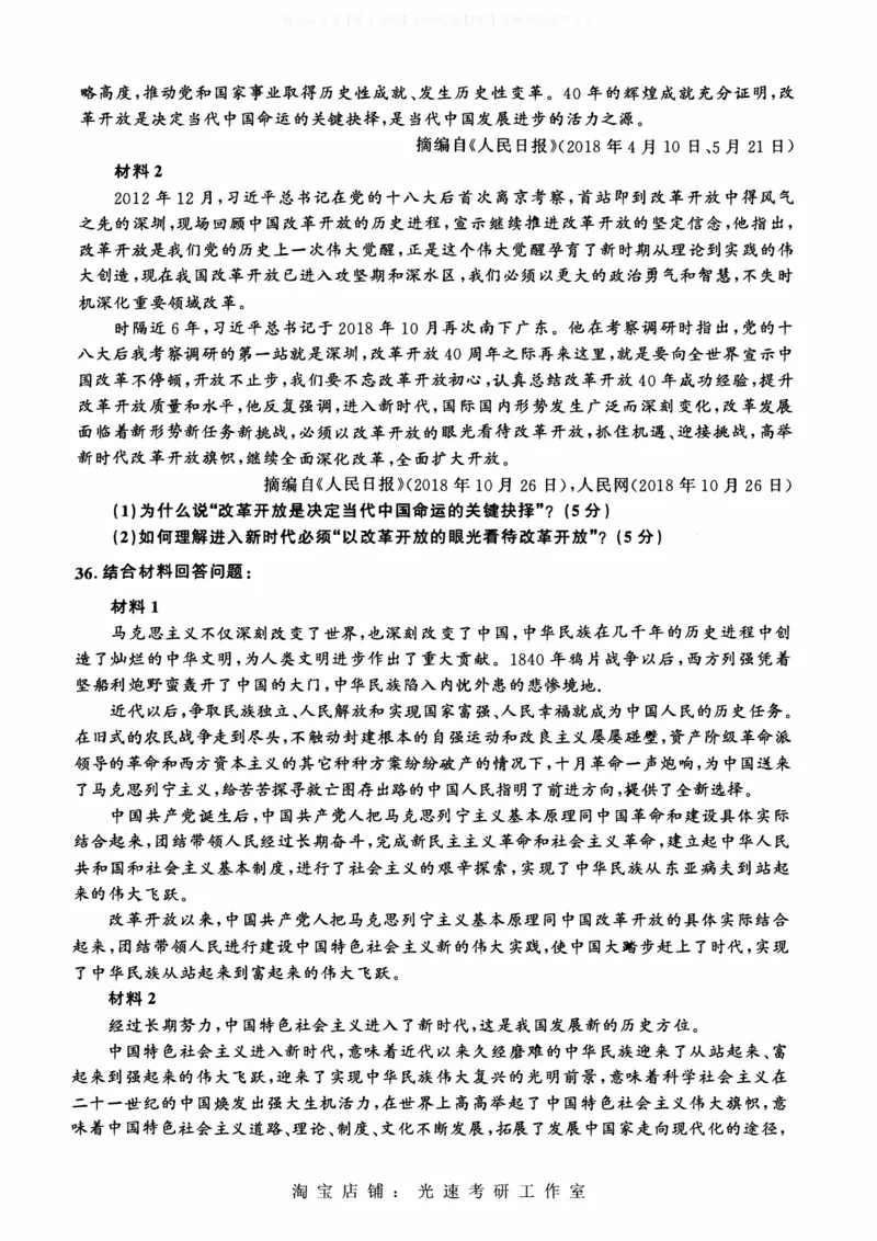 2009-2023考研政治真题合并版_03考研政治真题_02.2009-2024年考研政治真题及解析含真题一键打印版