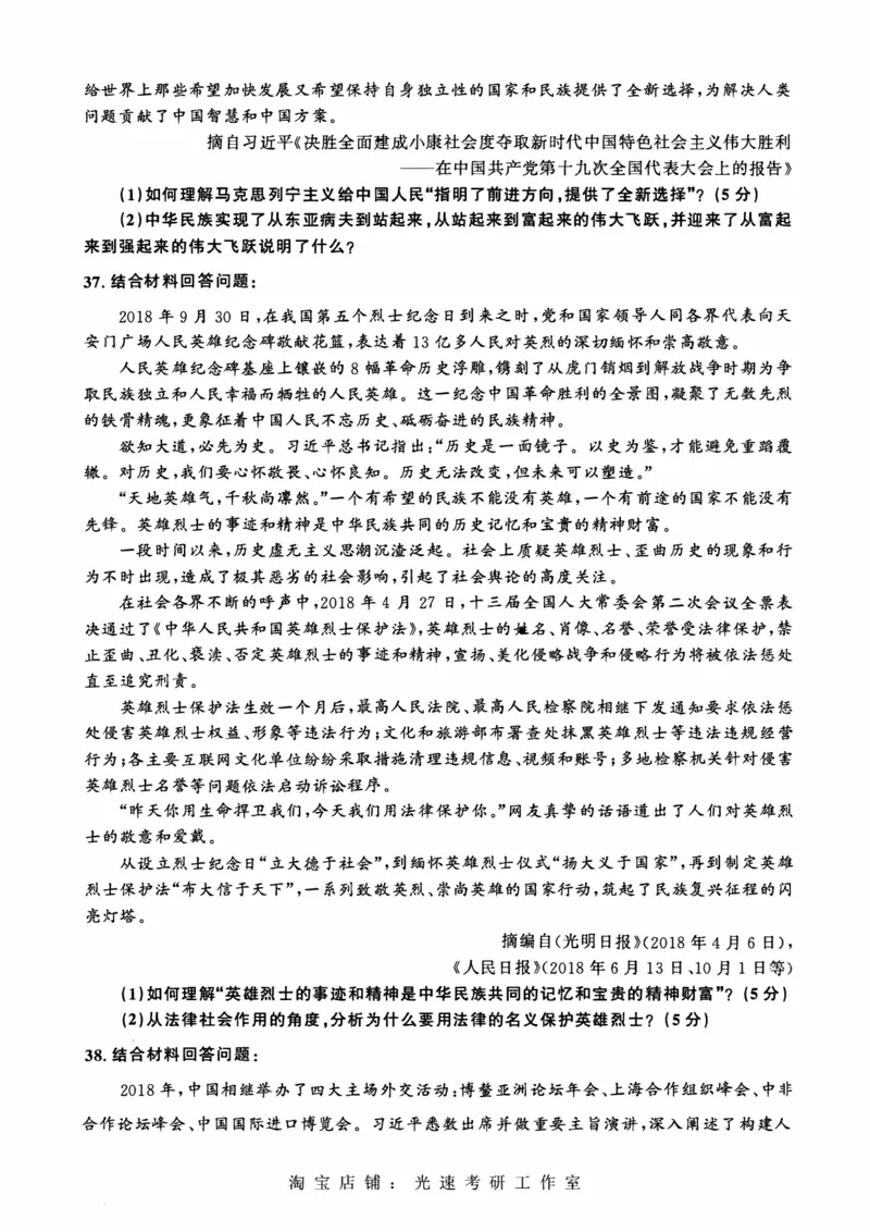 2009-2023考研政治真题合并版_03考研政治真题_02.2009-2024年考研政治真题及解析含真题一键打印版