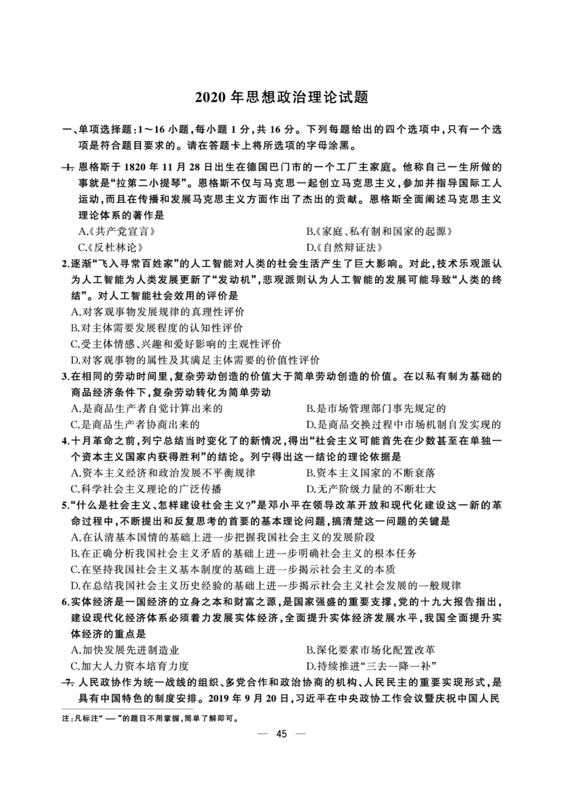 2009-2023考研政治真题合并版_03考研政治真题_02.2009-2024年考研政治真题及解析含真题一键打印版