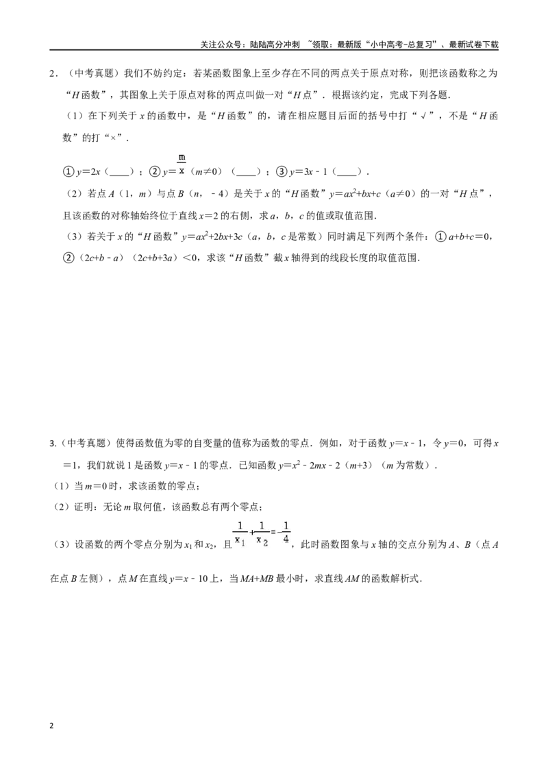 专题02新知识学习型&新定义问题之求函数的特殊点（原卷版）_02中考总复习（2026版更新中）_02-数学-中考总复习_2024年中考复习资料_专项复习资料