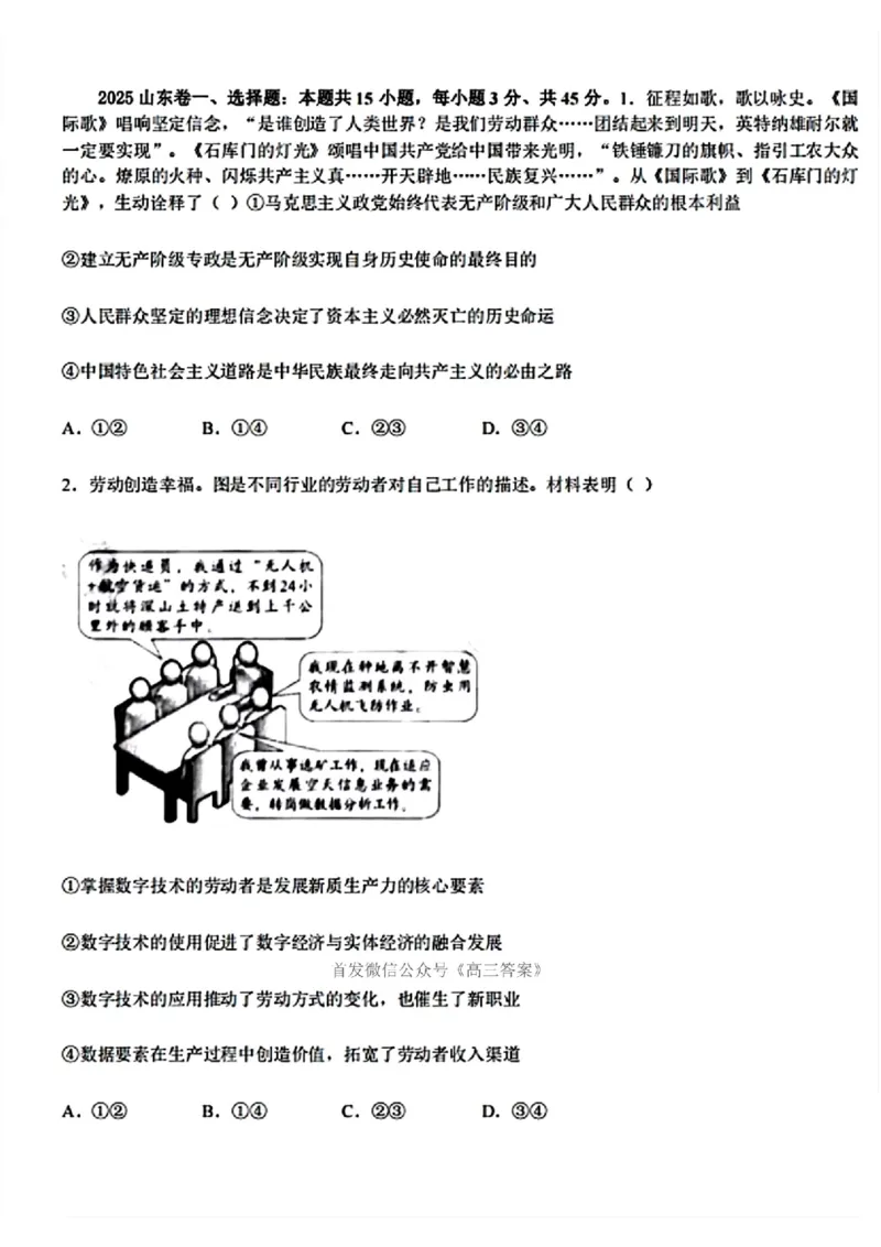 2025年高考山东政治_2025全国各省高考真题+答案_30、山东卷（物理、政治、化学、历史、生物、地理）