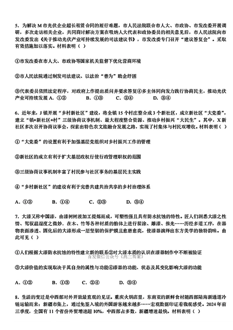2025年高考山东政治_2025全国各省高考真题+答案_30、山东卷（物理、政治、化学、历史、生物、地理）