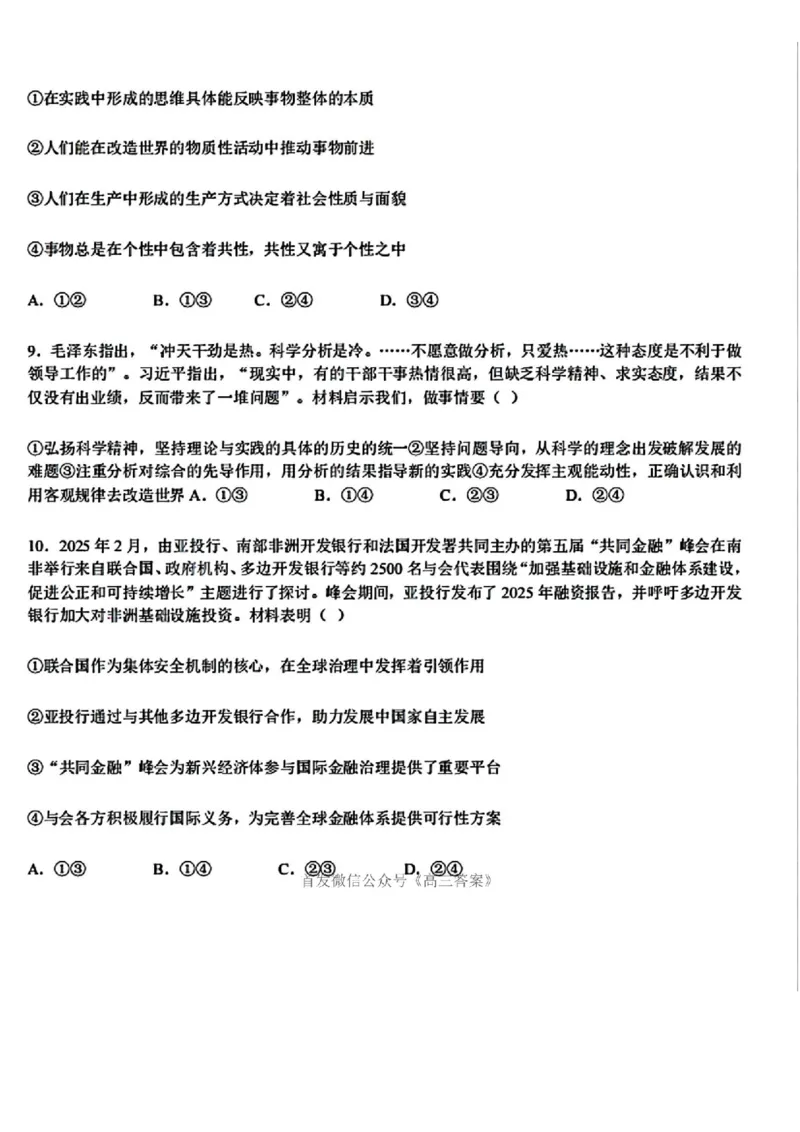 2025年高考山东政治_2025全国各省高考真题+答案_30、山东卷（物理、政治、化学、历史、生物、地理）