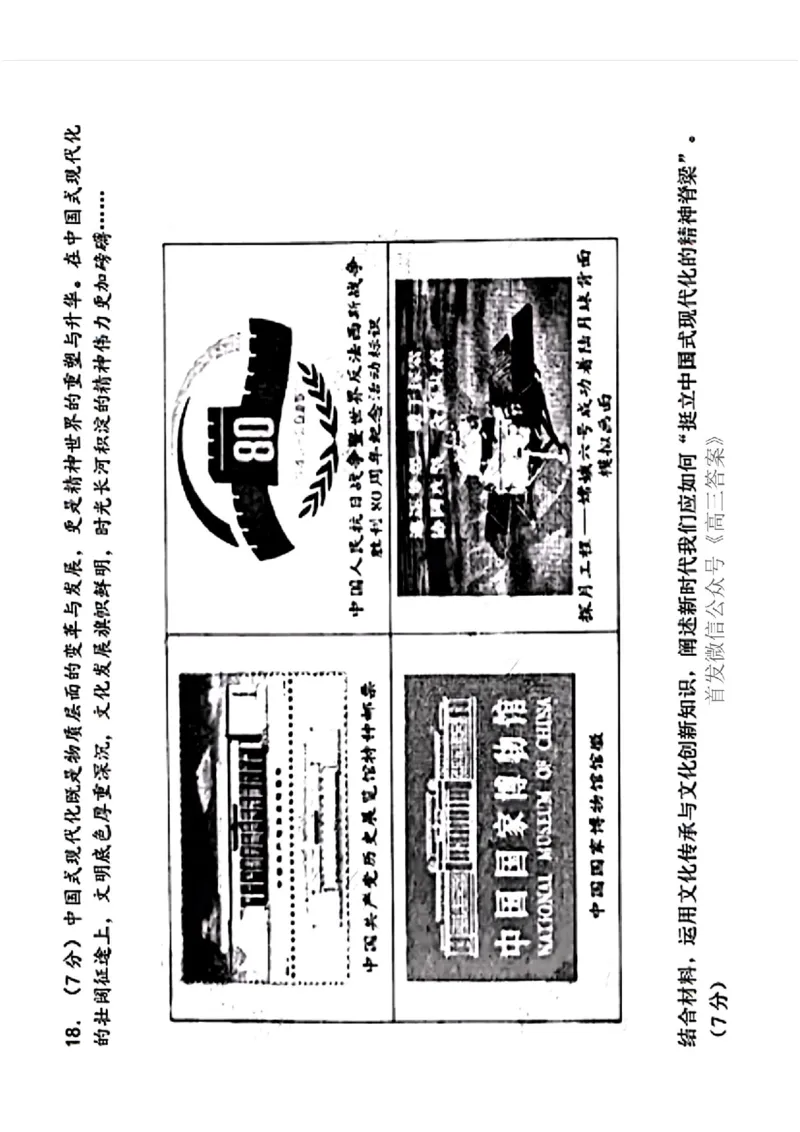 2025年高考山东政治_2025全国各省高考真题+答案_30、山东卷（物理、政治、化学、历史、生物、地理）