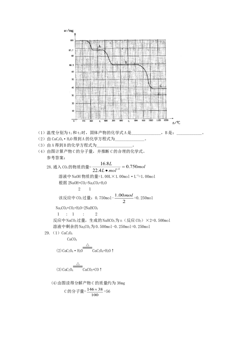 2000年广东高考化学真题及答案_全国卷+地方卷_5.化学_1.化学高考真题试卷_1990-2007年各地高考历年真题_广东