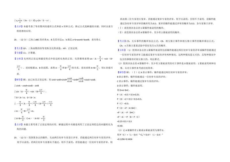 2010年全国统一高考数学试卷（文科）（大纲版Ⅰ）（解析版）_全国卷+地方卷_2.数学_1.数学高考真题试卷_2008-2020年_地方卷_福建高考数学07-22_A3word版