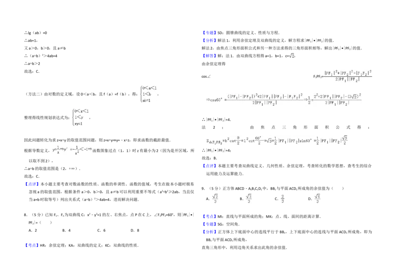 2010年全国统一高考数学试卷（文科）（大纲版Ⅰ）（解析版）_全国卷+地方卷_2.数学_1.数学高考真题试卷_2008-2020年_地方卷_福建高考数学07-22_A3word版