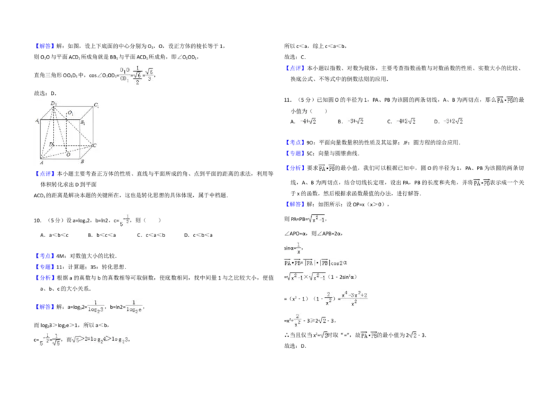 2010年全国统一高考数学试卷（文科）（大纲版Ⅰ）（解析版）_全国卷+地方卷_2.数学_1.数学高考真题试卷_2008-2020年_地方卷_福建高考数学07-22_A3word版
