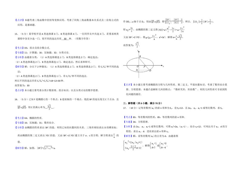 2010年全国统一高考数学试卷（文科）（大纲版Ⅰ）（解析版）_全国卷+地方卷_2.数学_1.数学高考真题试卷_2008-2020年_地方卷_福建高考数学07-22_A3word版