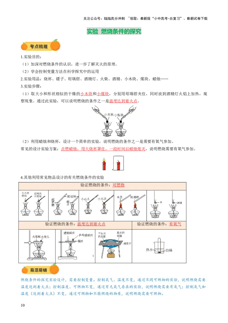 专题02燃料的燃烧（讲义）（解析版）_02中考总复习（2026版更新中）_05-化学-中考总复习_2025年中考复习资料_2025中考化学一轮复习讲义+课件_讲义_专题02燃料的燃烧（讲义）