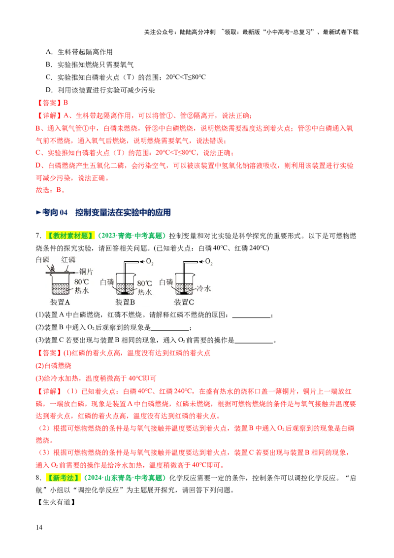 专题02燃料的燃烧（讲义）（解析版）_02中考总复习（2026版更新中）_05-化学-中考总复习_2025年中考复习资料_2025中考化学一轮复习讲义+课件_讲义_专题02燃料的燃烧（讲义）