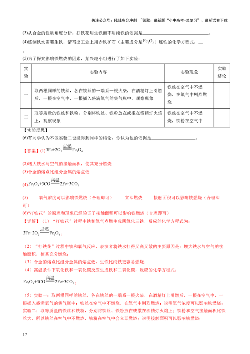 专题02燃料的燃烧（讲义）（解析版）_02中考总复习（2026版更新中）_05-化学-中考总复习_2025年中考复习资料_2025中考化学一轮复习讲义+课件_讲义_专题02燃料的燃烧（讲义）