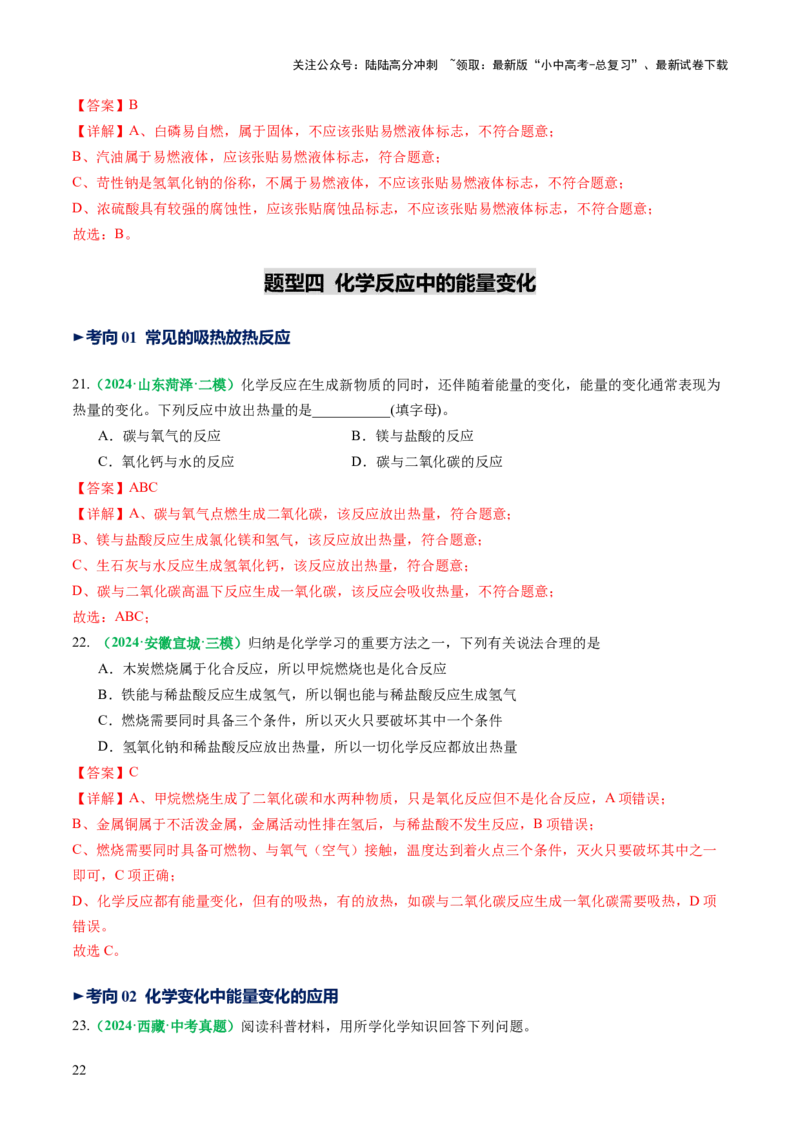 专题02燃料的燃烧（讲义）（解析版）_02中考总复习（2026版更新中）_05-化学-中考总复习_2025年中考复习资料_2025中考化学一轮复习讲义+课件_讲义_专题02燃料的燃烧（讲义）