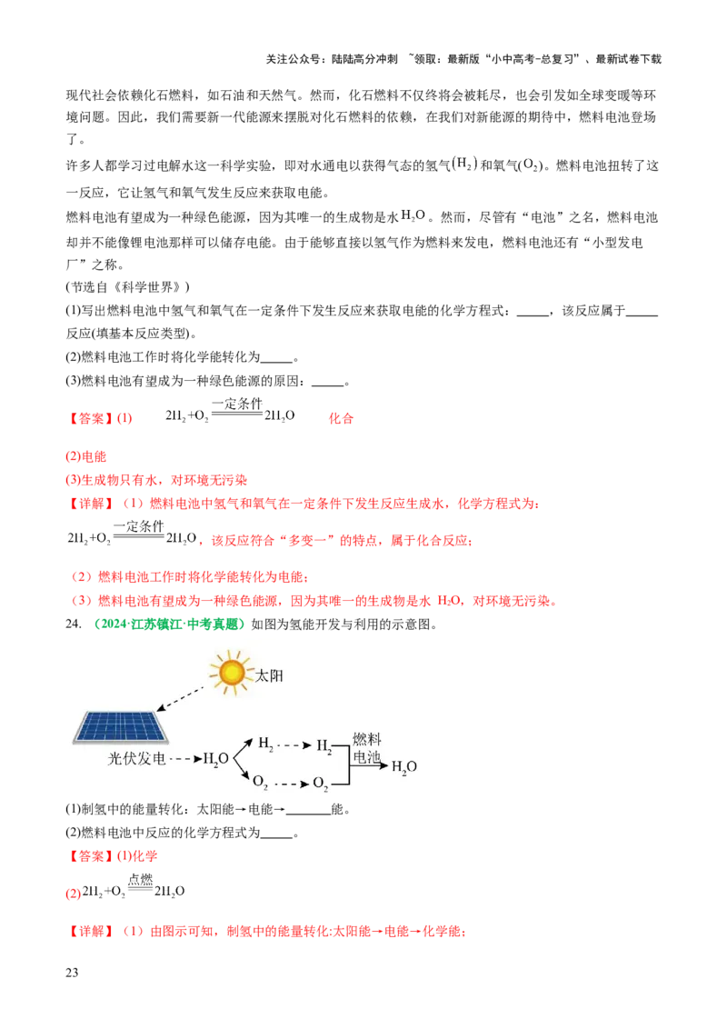 专题02燃料的燃烧（讲义）（解析版）_02中考总复习（2026版更新中）_05-化学-中考总复习_2025年中考复习资料_2025中考化学一轮复习讲义+课件_讲义_专题02燃料的燃烧（讲义）