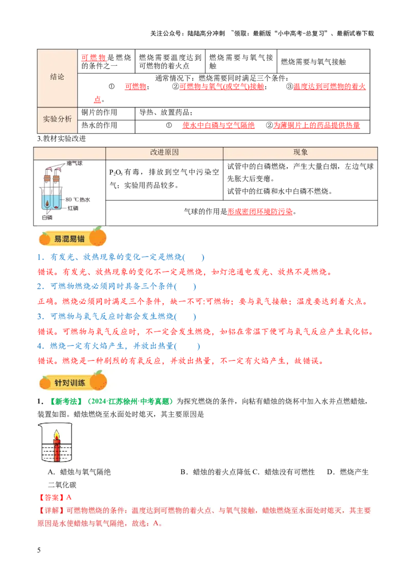 专题02燃料的燃烧（讲义）（解析版）_02中考总复习（2026版更新中）_05-化学-中考总复习_2025年中考复习资料_2025中考化学一轮复习讲义+课件_讲义_专题02燃料的燃烧（讲义）