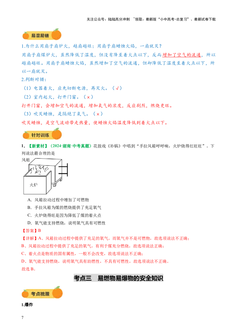 专题02燃料的燃烧（讲义）（解析版）_02中考总复习（2026版更新中）_05-化学-中考总复习_2025年中考复习资料_2025中考化学一轮复习讲义+课件_讲义_专题02燃料的燃烧（讲义）