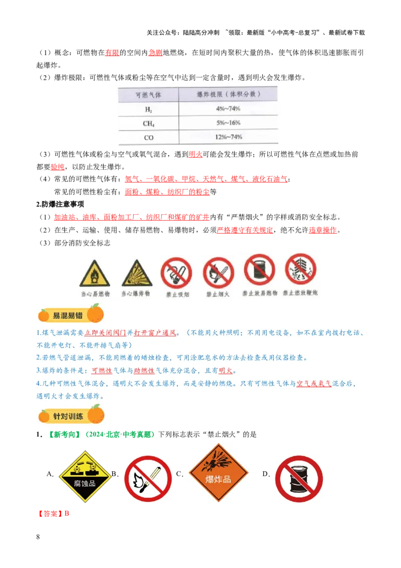 专题02燃料的燃烧（讲义）（解析版）_02中考总复习（2026版更新中）_05-化学-中考总复习_2025年中考复习资料_2025中考化学一轮复习讲义+课件_讲义_专题02燃料的燃烧（讲义）