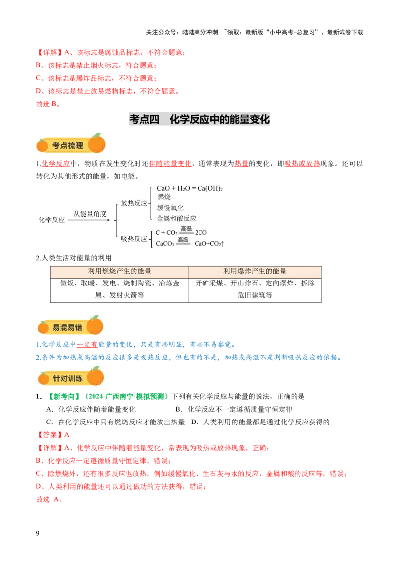 专题02燃料的燃烧（讲义）（解析版）_02中考总复习（2026版更新中）_05-化学-中考总复习_2025年中考复习资料_2025中考化学一轮复习讲义+课件_讲义_专题02燃料的燃烧（讲义）