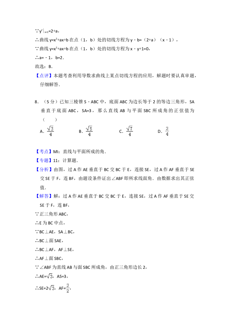 2010年全国统一高考数学试卷（文科）（大纲版Ⅱ）（解析版）_全国卷+地方卷_2.数学_1.数学高考真题试卷_2008-2020年_地方卷_辽宁省高考数学08-22_数学（文科）_A4word版