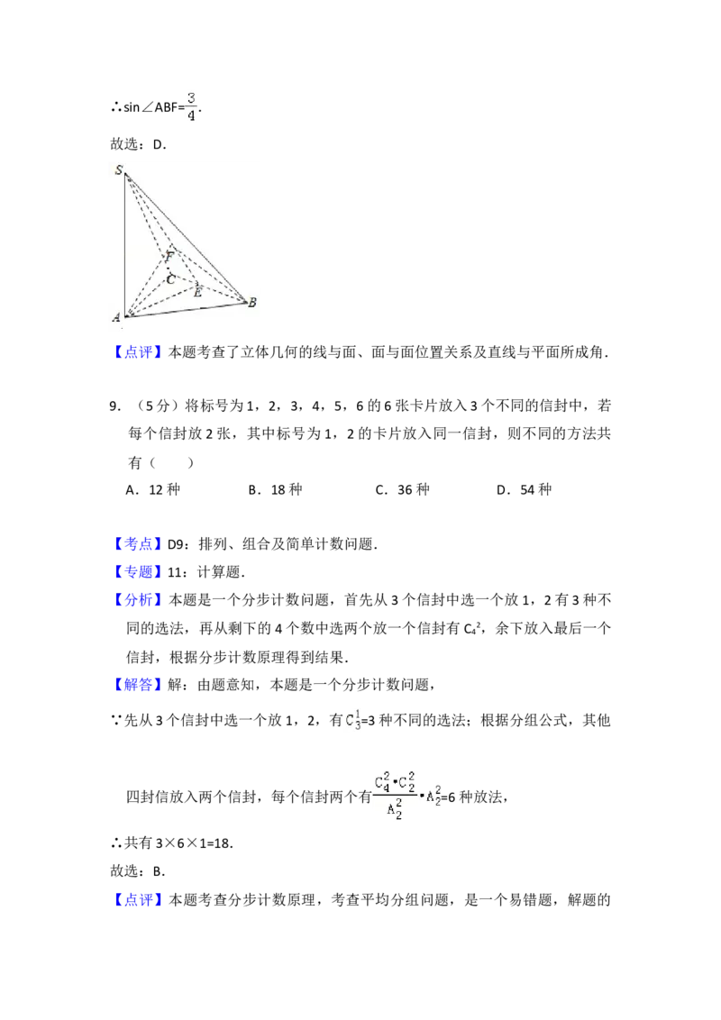 2010年全国统一高考数学试卷（文科）（大纲版Ⅱ）（解析版）_全国卷+地方卷_2.数学_1.数学高考真题试卷_2008-2020年_地方卷_辽宁省高考数学08-22_数学（文科）_A4word版