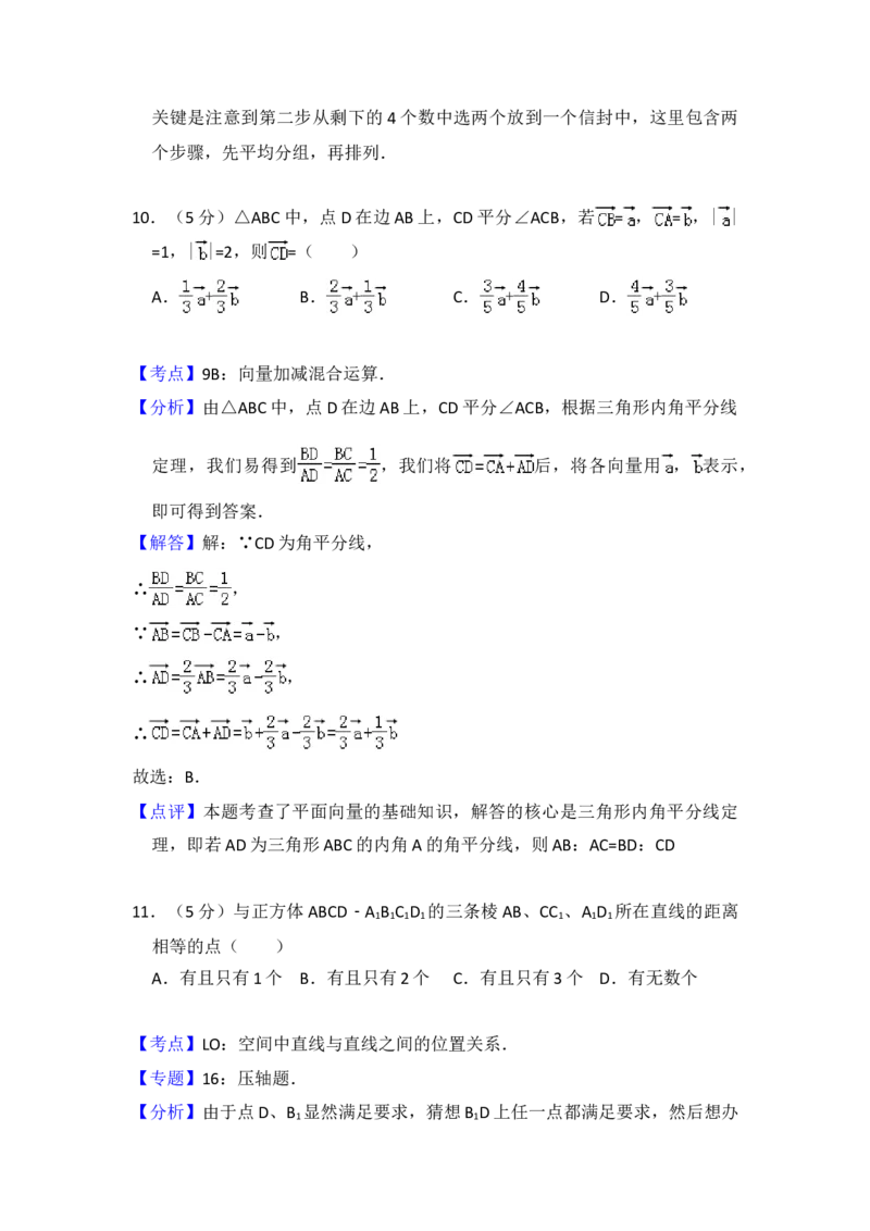 2010年全国统一高考数学试卷（文科）（大纲版Ⅱ）（解析版）_全国卷+地方卷_2.数学_1.数学高考真题试卷_2008-2020年_地方卷_辽宁省高考数学08-22_数学（文科）_A4word版
