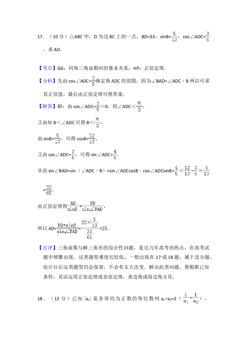 2010年全国统一高考数学试卷（文科）（大纲版Ⅱ）（解析版）_全国卷+地方卷_2.数学_1.数学高考真题试卷_2008-2020年_地方卷_辽宁省高考数学08-22_数学（文科）_A4word版