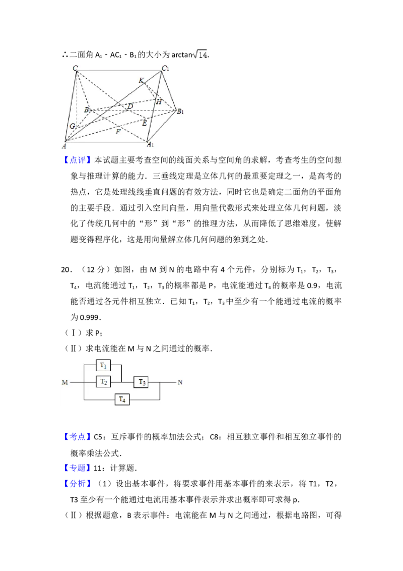 2010年全国统一高考数学试卷（文科）（大纲版Ⅱ）（解析版）_全国卷+地方卷_2.数学_1.数学高考真题试卷_2008-2020年_地方卷_辽宁省高考数学08-22_数学（文科）_A4word版