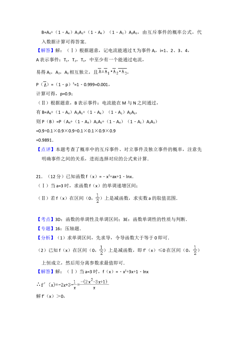 2010年全国统一高考数学试卷（文科）（大纲版Ⅱ）（解析版）_全国卷+地方卷_2.数学_1.数学高考真题试卷_2008-2020年_地方卷_辽宁省高考数学08-22_数学（文科）_A4word版