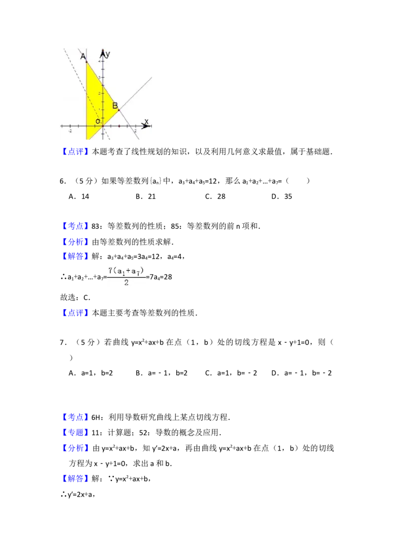 2010年全国统一高考数学试卷（文科）（大纲版Ⅱ）（解析版）_全国卷+地方卷_2.数学_1.数学高考真题试卷_2008-2020年_地方卷_辽宁省高考数学08-22_数学（文科）_A4word版