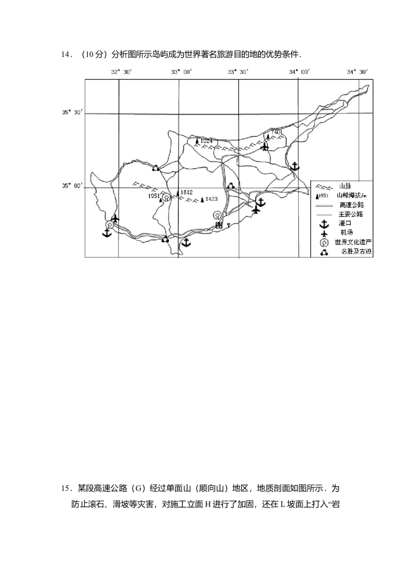 2010年全国统一高考地理试卷（新课标卷）（原卷版）_全国卷+地方卷_8.地理_1.地理高考真题试卷_2008-2020年_全国卷_全国统一高考地理（新课标ii）08-21_A4word版